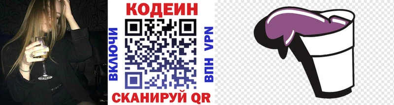 Кодеин напиток Lean (лин)  Краснослободск 
